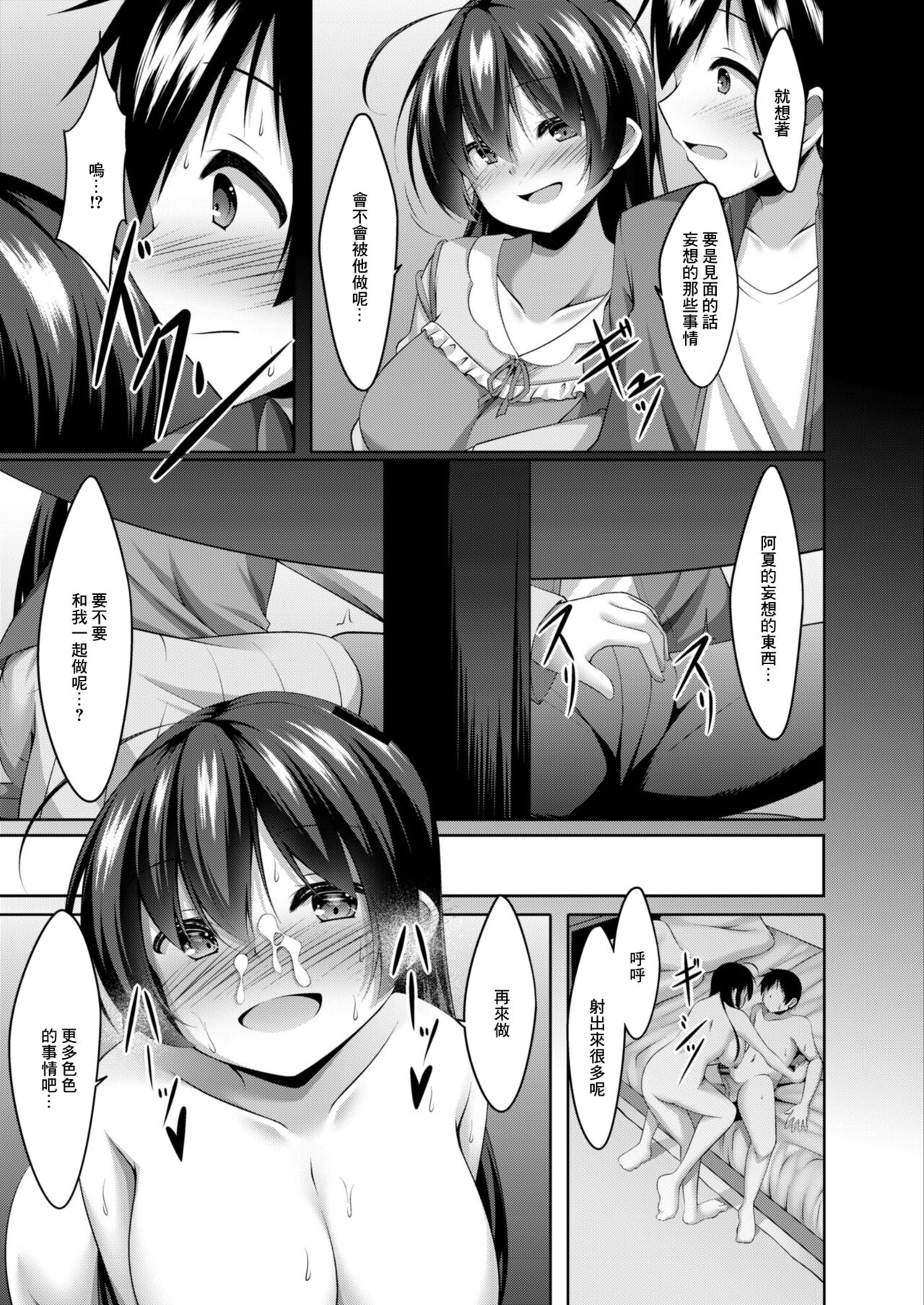 Netoge kara Hajimaru SeFri Kankei Zenpen page 7 full
