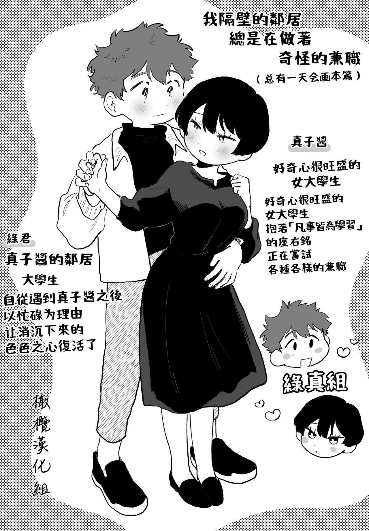 otonari-san wa itsumo kawatta baito o shite iru｜我隔壁的邻居总是在做着奇怪的兼职 page 4 full