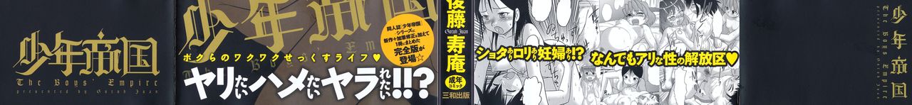 Shounen Teikoku - The Boys' Empire page 3 full