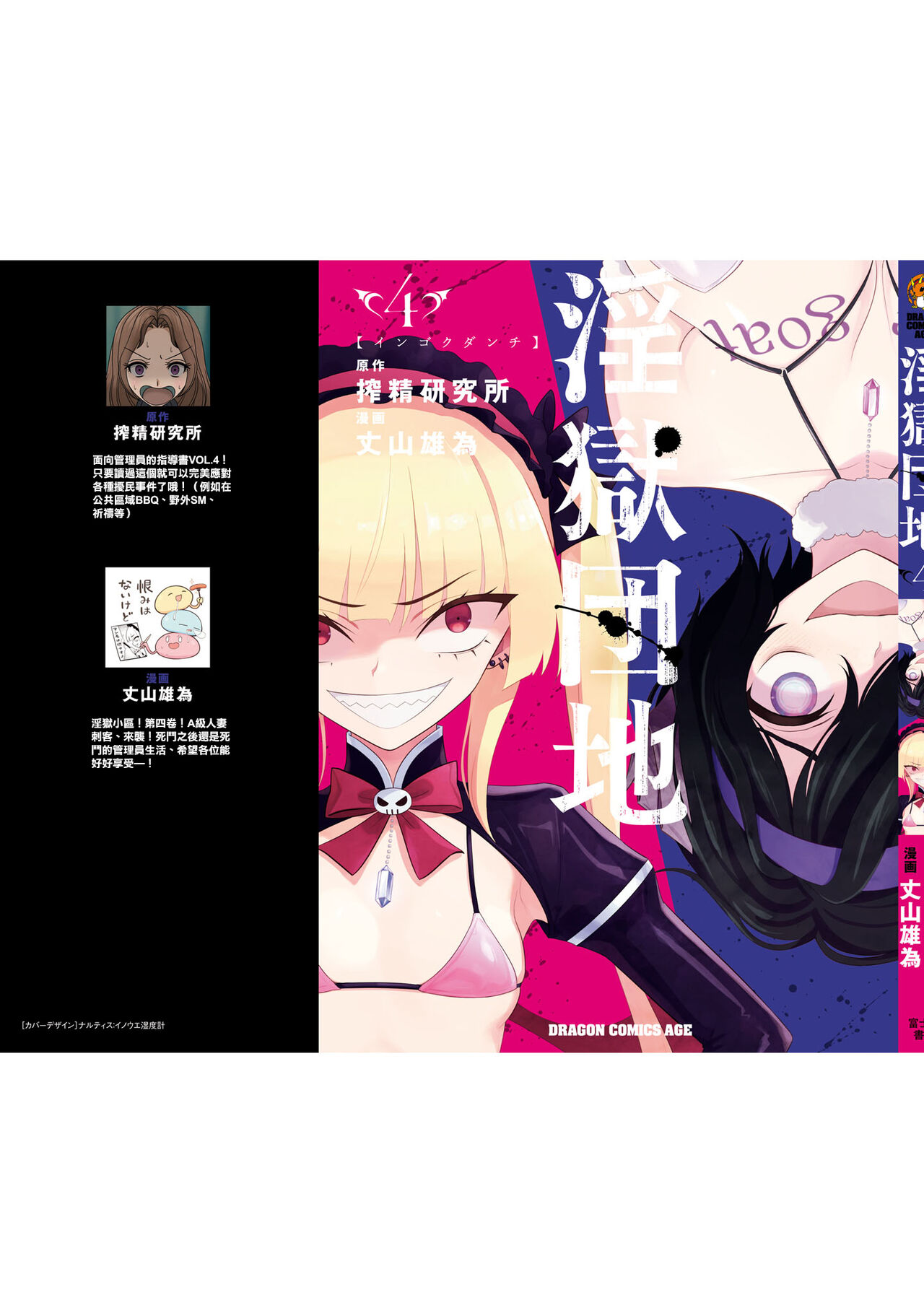 淫獄小區 ch15-16 page 4 full