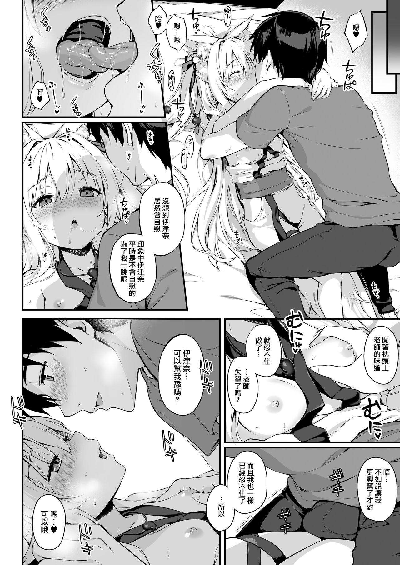 Mofumofuru 4.5 page 4 full