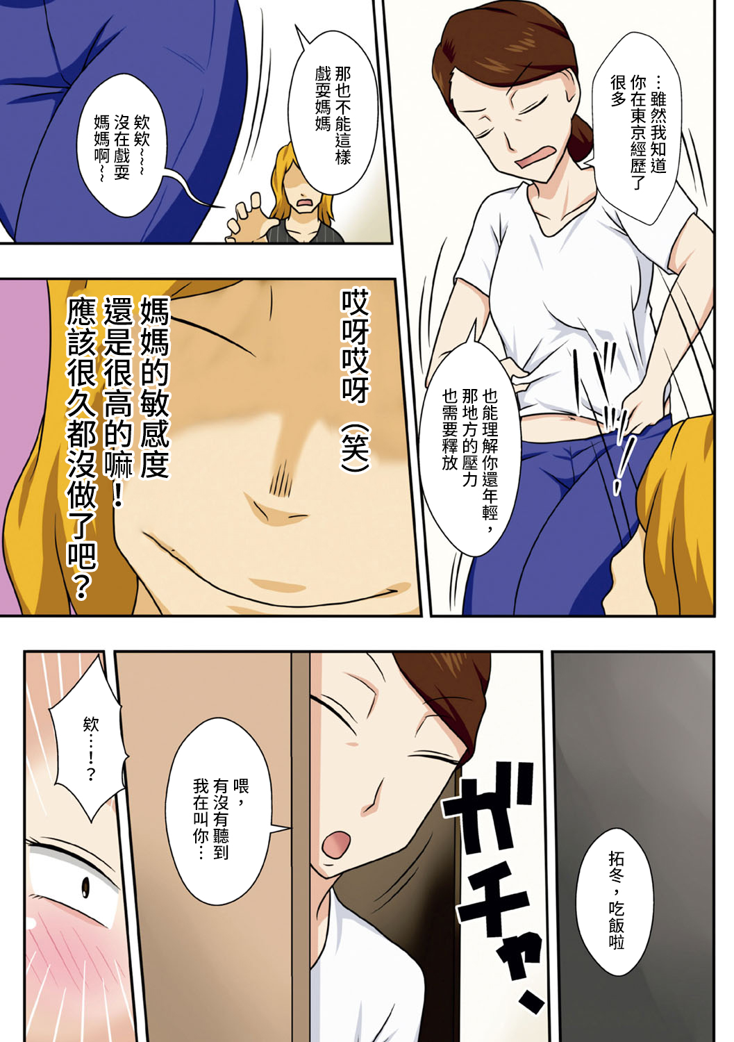 Kaette Kita Musuko ga Kinpatsu Yarichin page 10 full