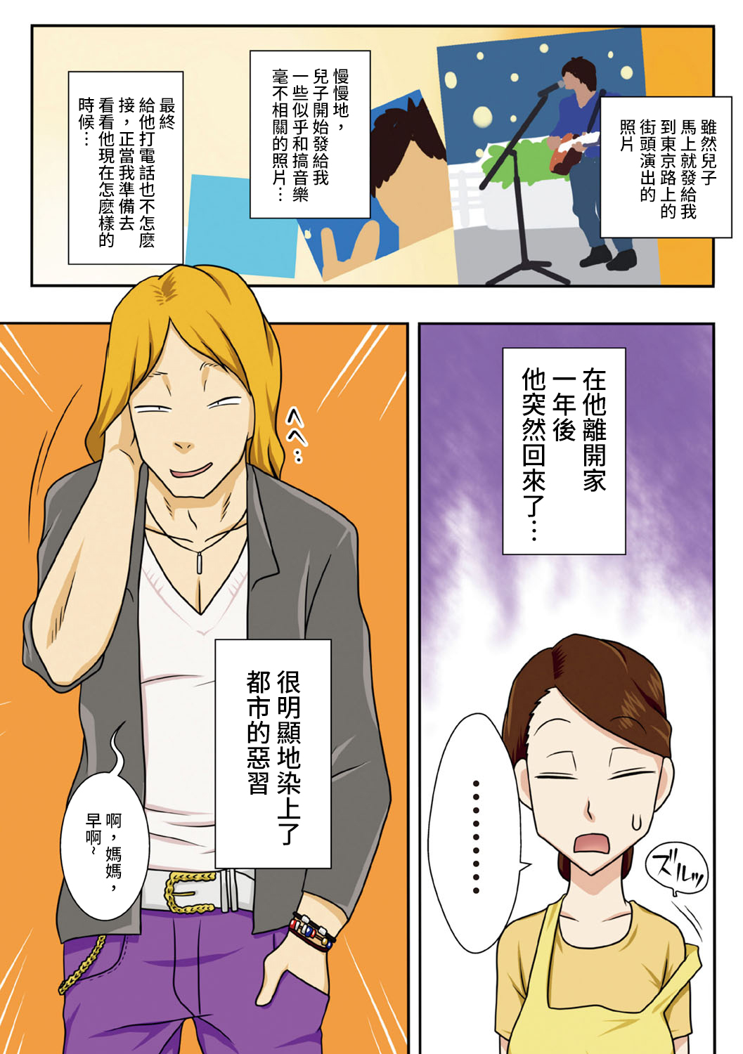 Kaette Kita Musuko ga Kinpatsu Yarichin page 4 full