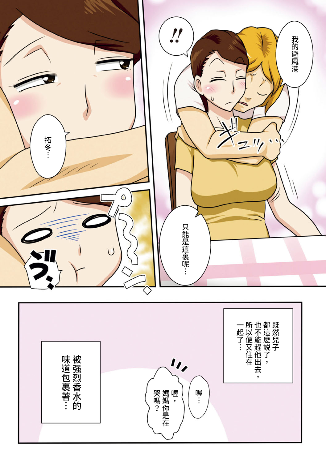 Kaette Kita Musuko ga Kinpatsu Yarichin page 6 full