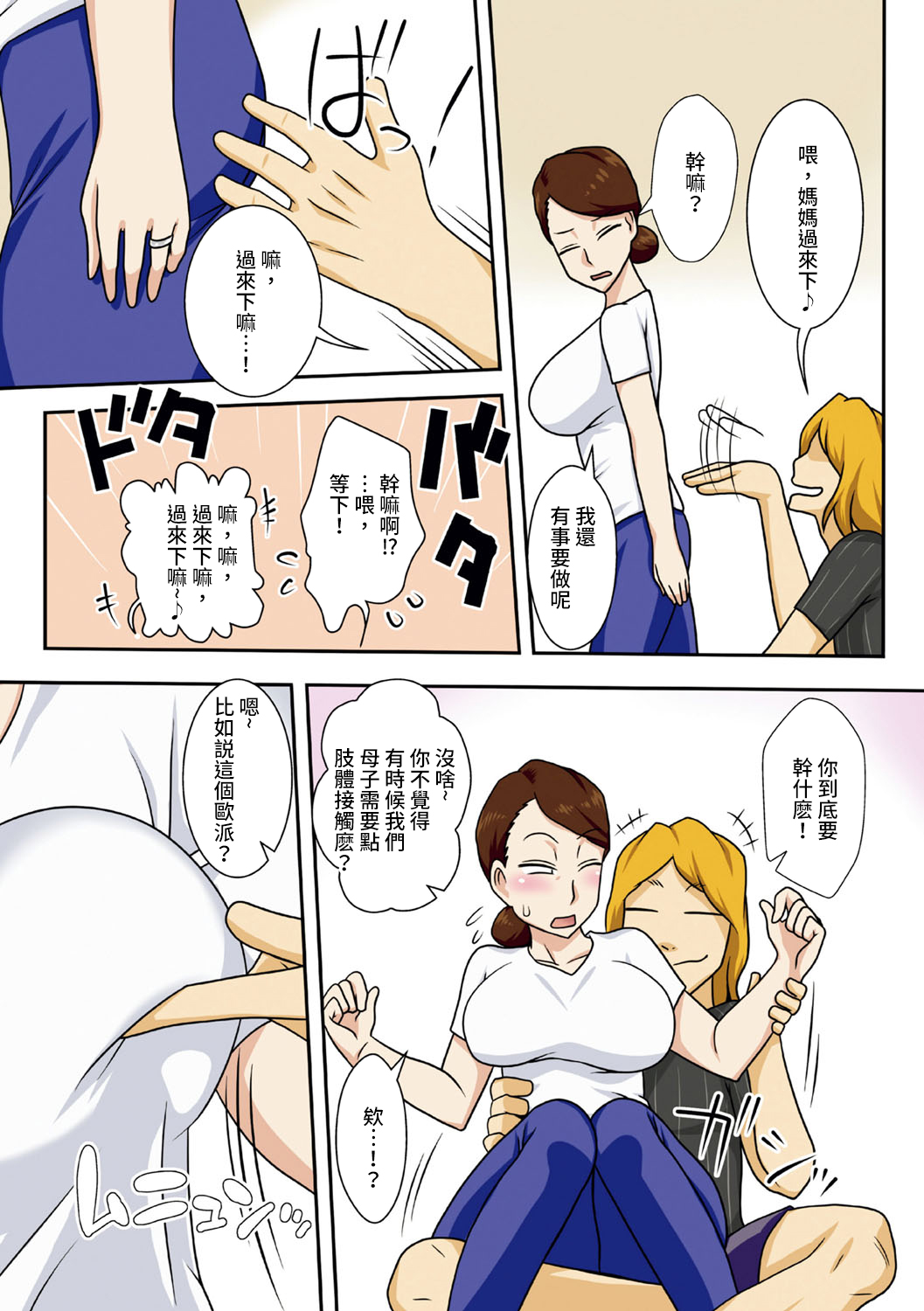 Kaette Kita Musuko ga Kinpatsu Yarichin page 8 full