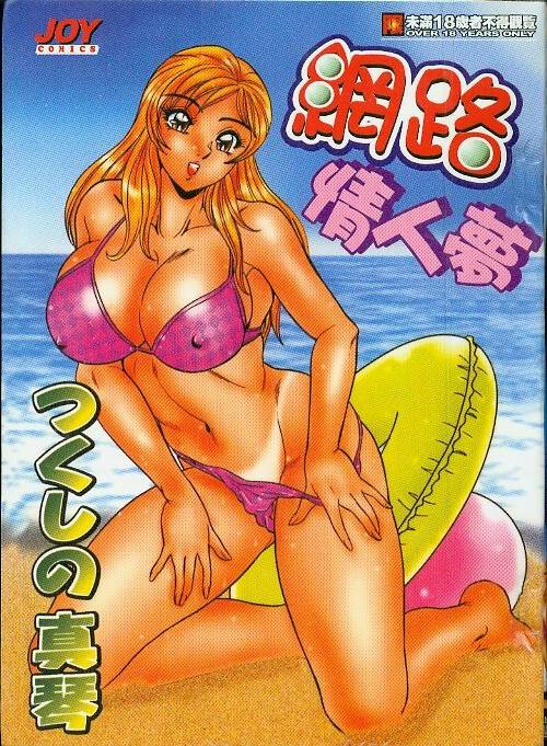 網路情人夢 page 1 full