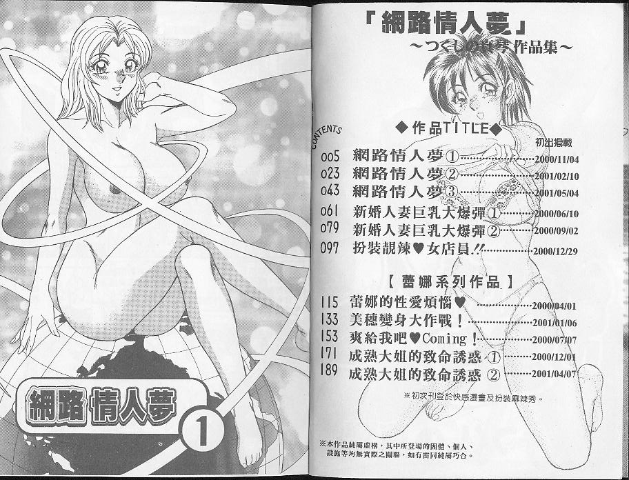 網路情人夢 page 5 full