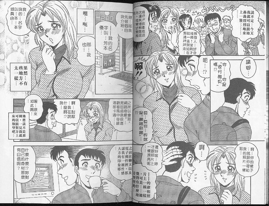 網路情人夢 page 7 full