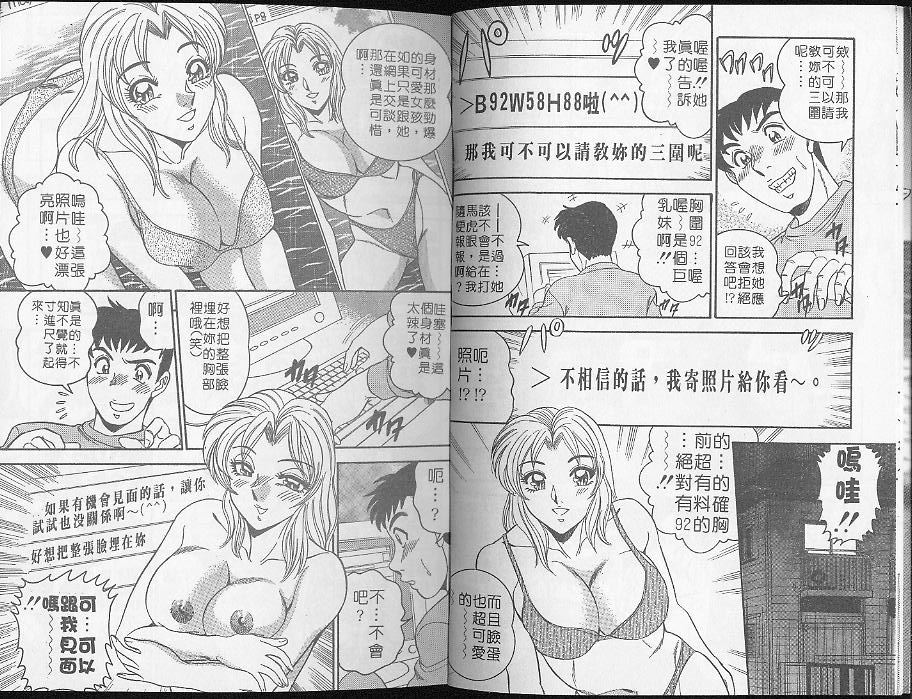 網路情人夢 page 8 full