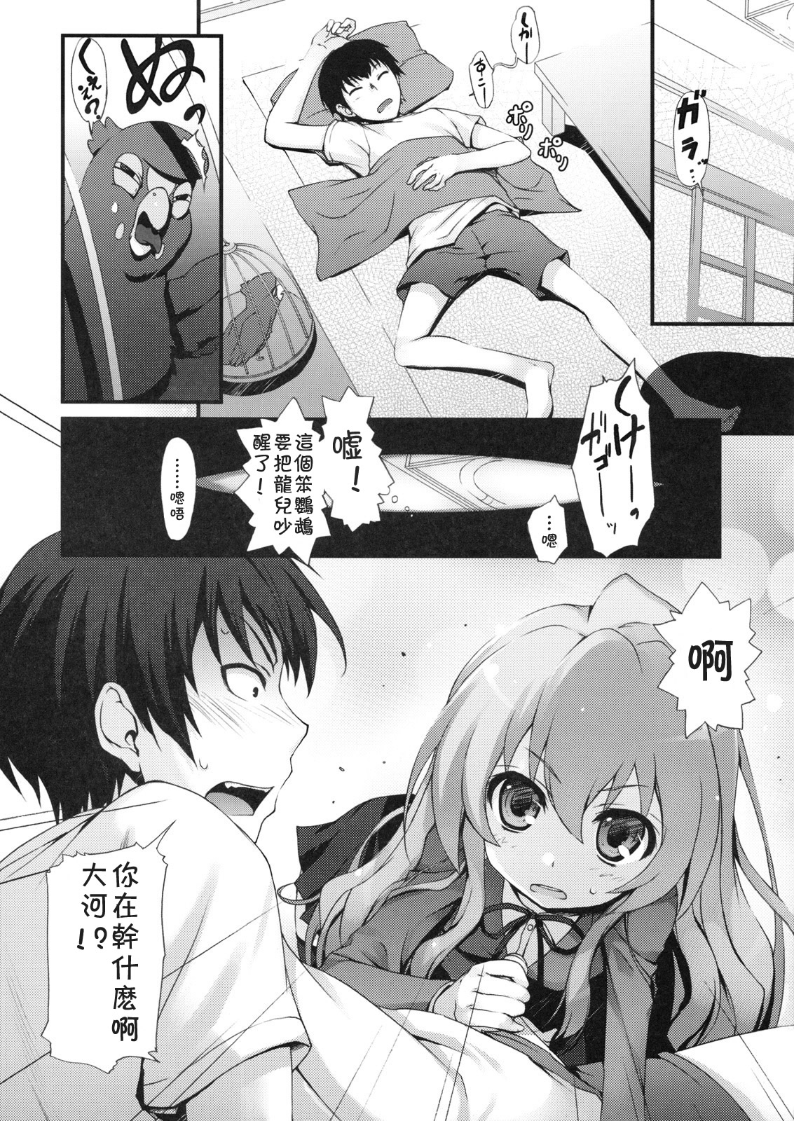 Tora! Tora! Tora! page 7 full