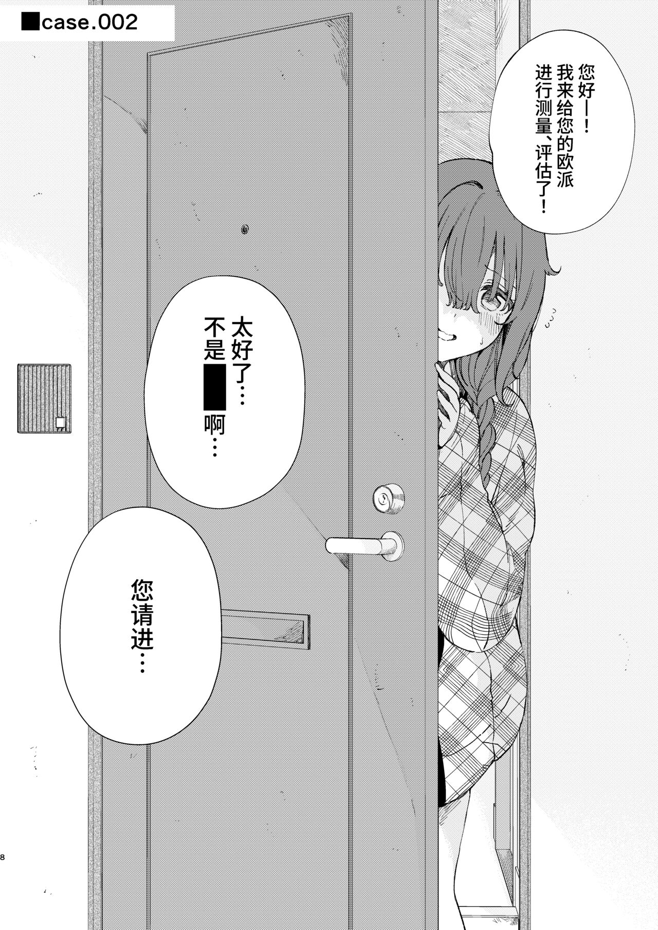 Chichi Hyouka o Hajimemashou page 8 full