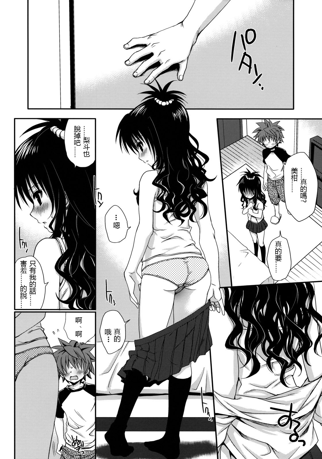 Tappuri Oishii Mikan page 10 full