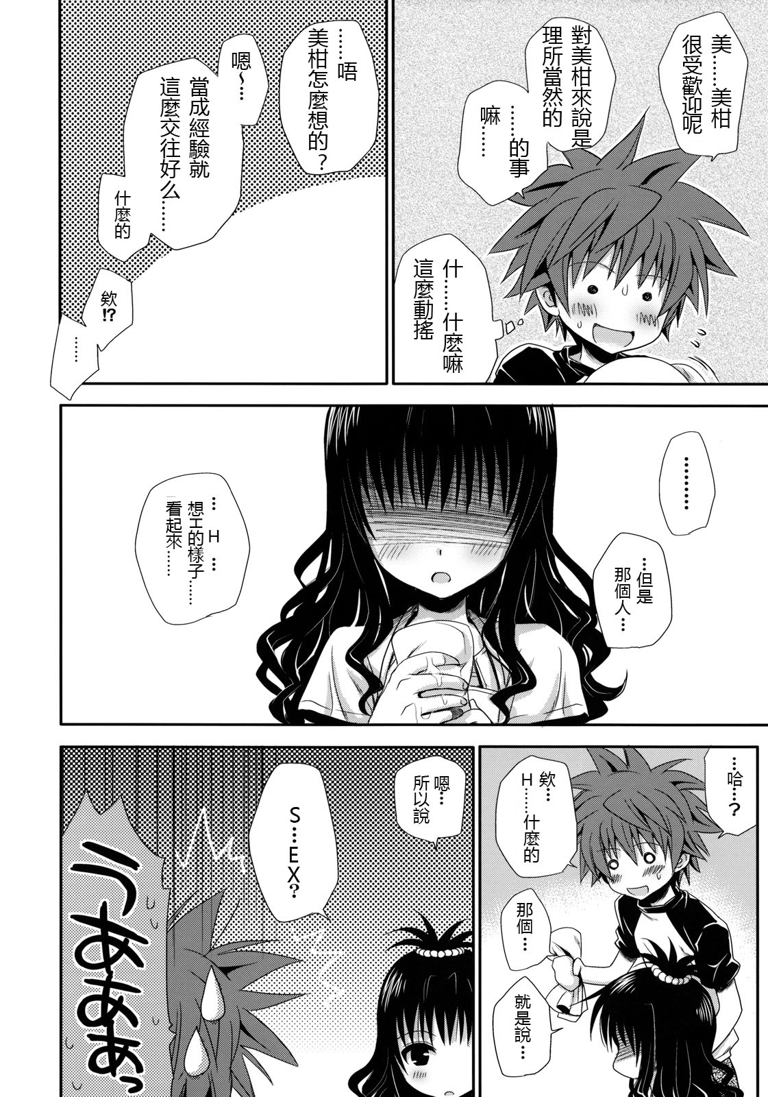 Tappuri Oishii Mikan page 6 full