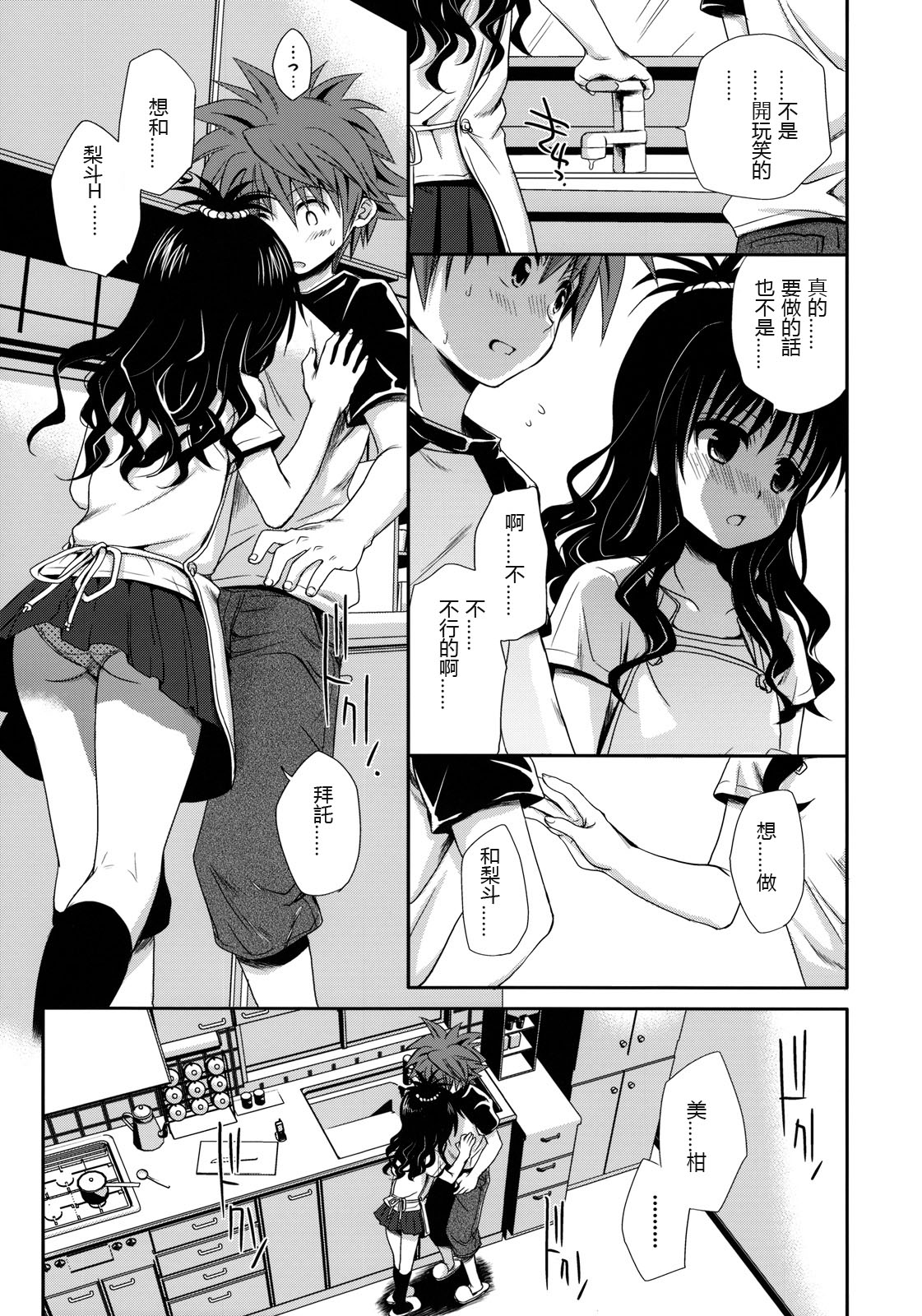 Tappuri Oishii Mikan page 9 full