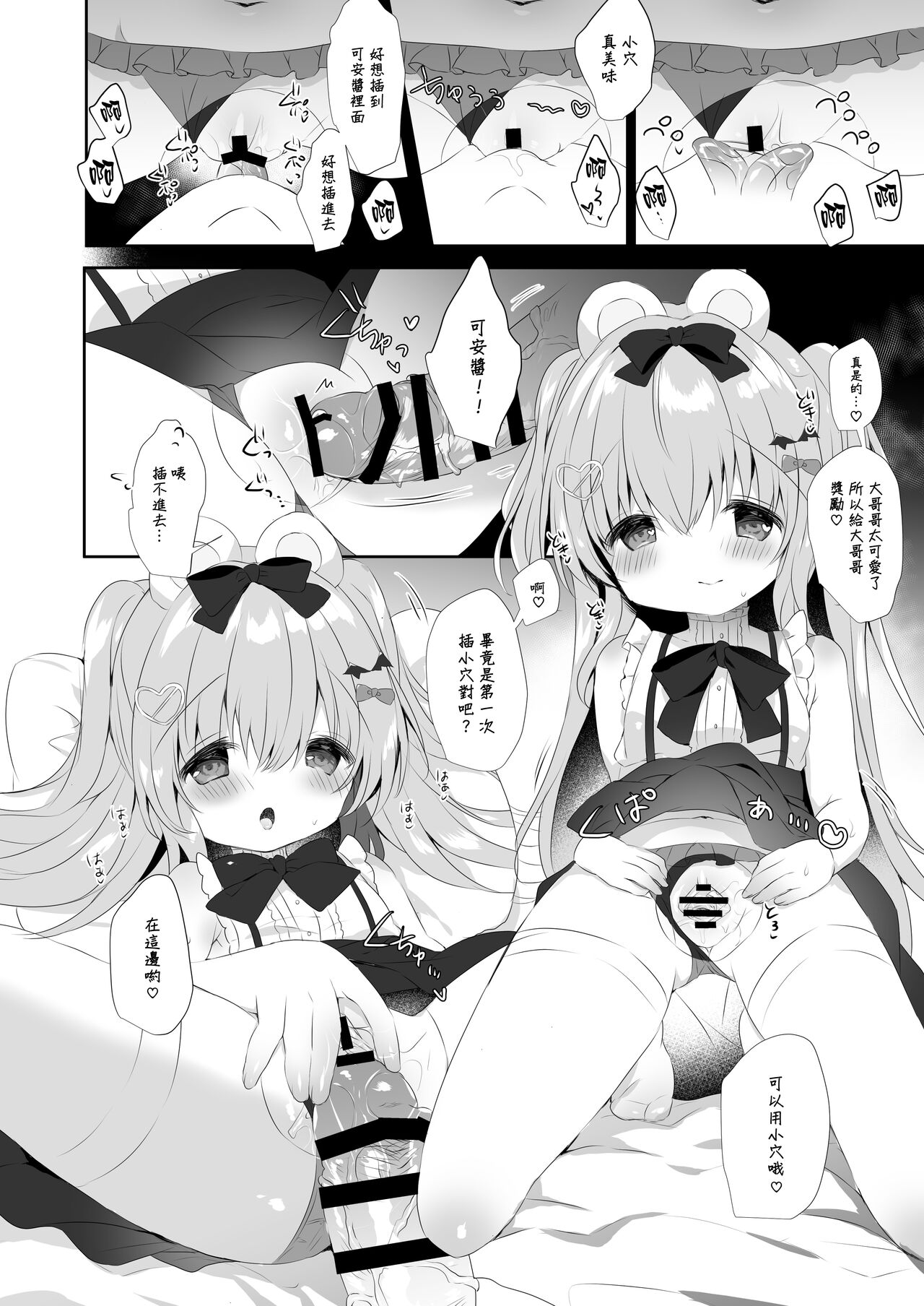 Koakuma ni Sakaraenai!! page 10 full