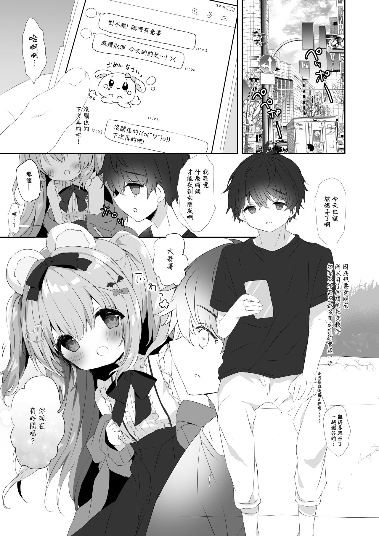 Koakuma ni Sakaraenai!! page 3 full