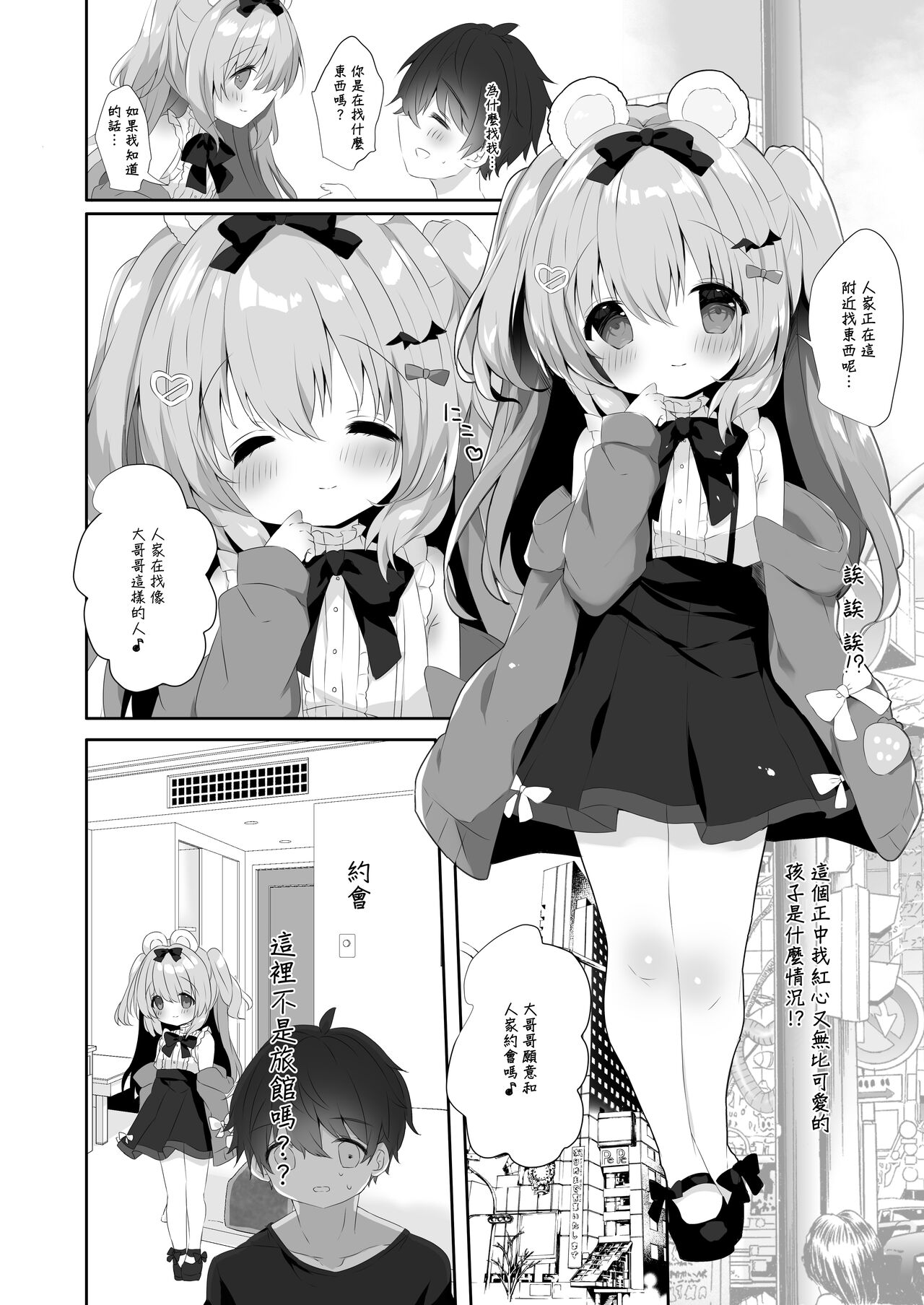 Koakuma ni Sakaraenai!! page 4 full