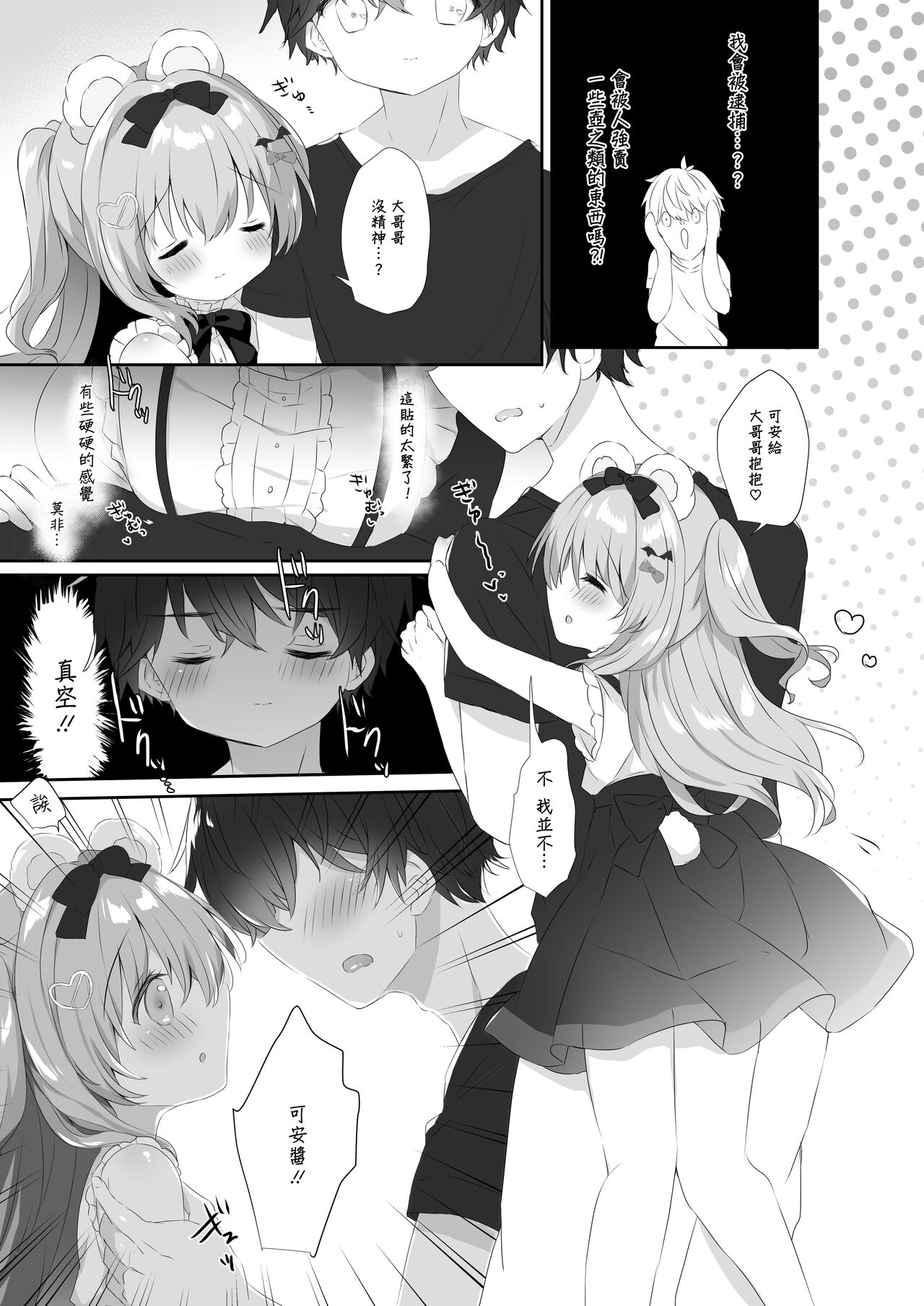 Koakuma ni Sakaraenai!! page 5 full