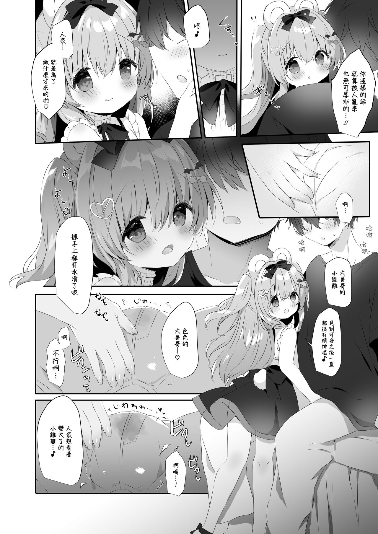 Koakuma ni Sakaraenai!! page 6 full