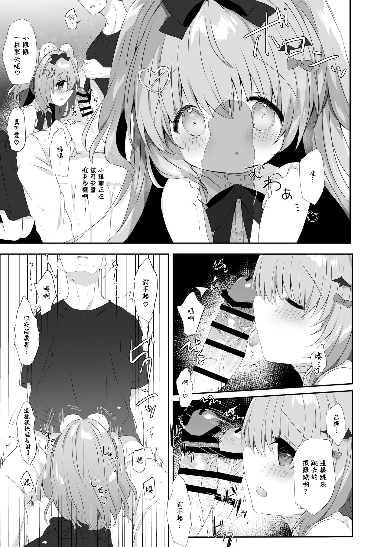 Koakuma ni Sakaraenai!! page 7 full