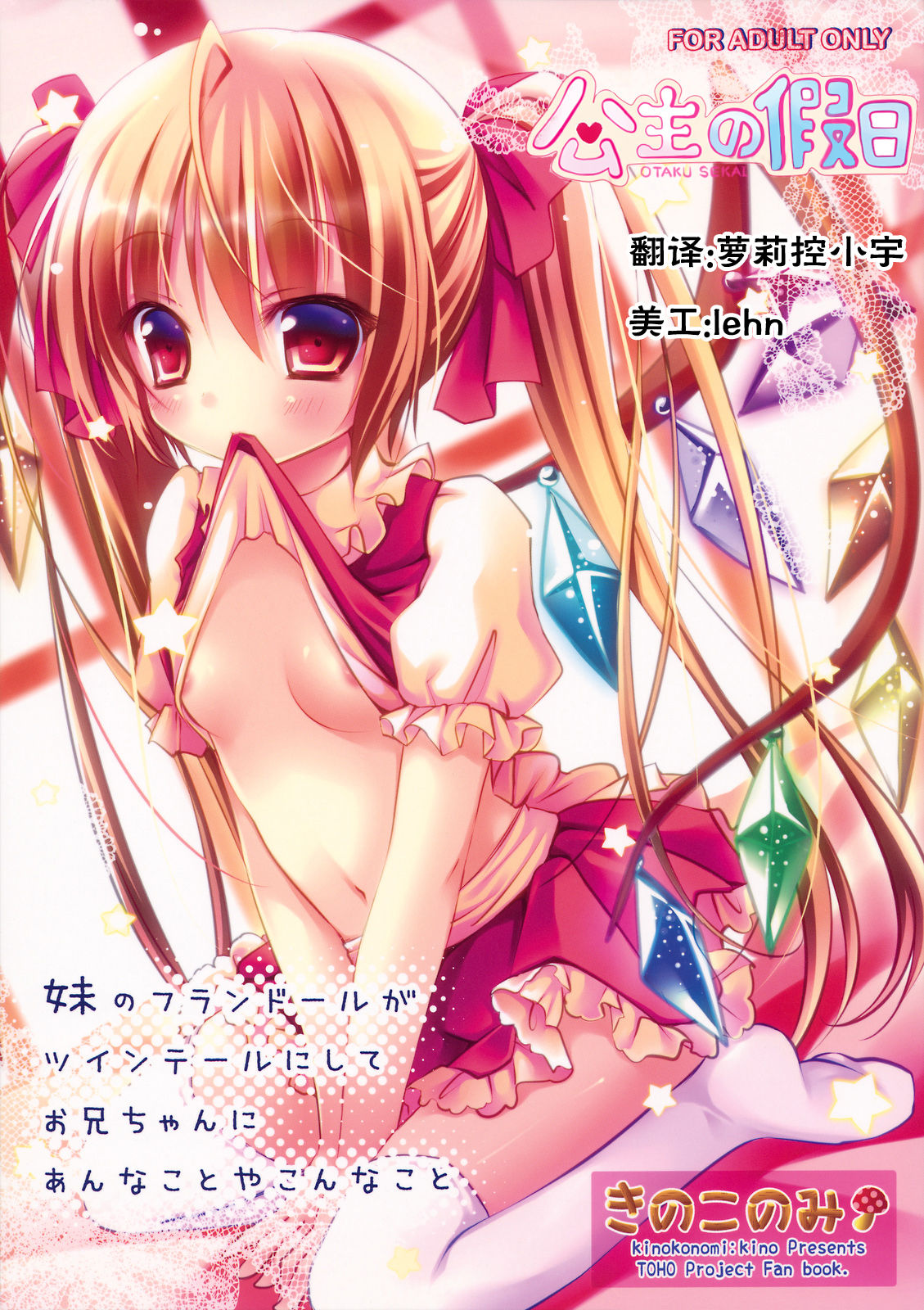 Imouto no Flandre ga Twin Tail ni shite Oniichan ni Anna koto ya Konna koto page 1 full