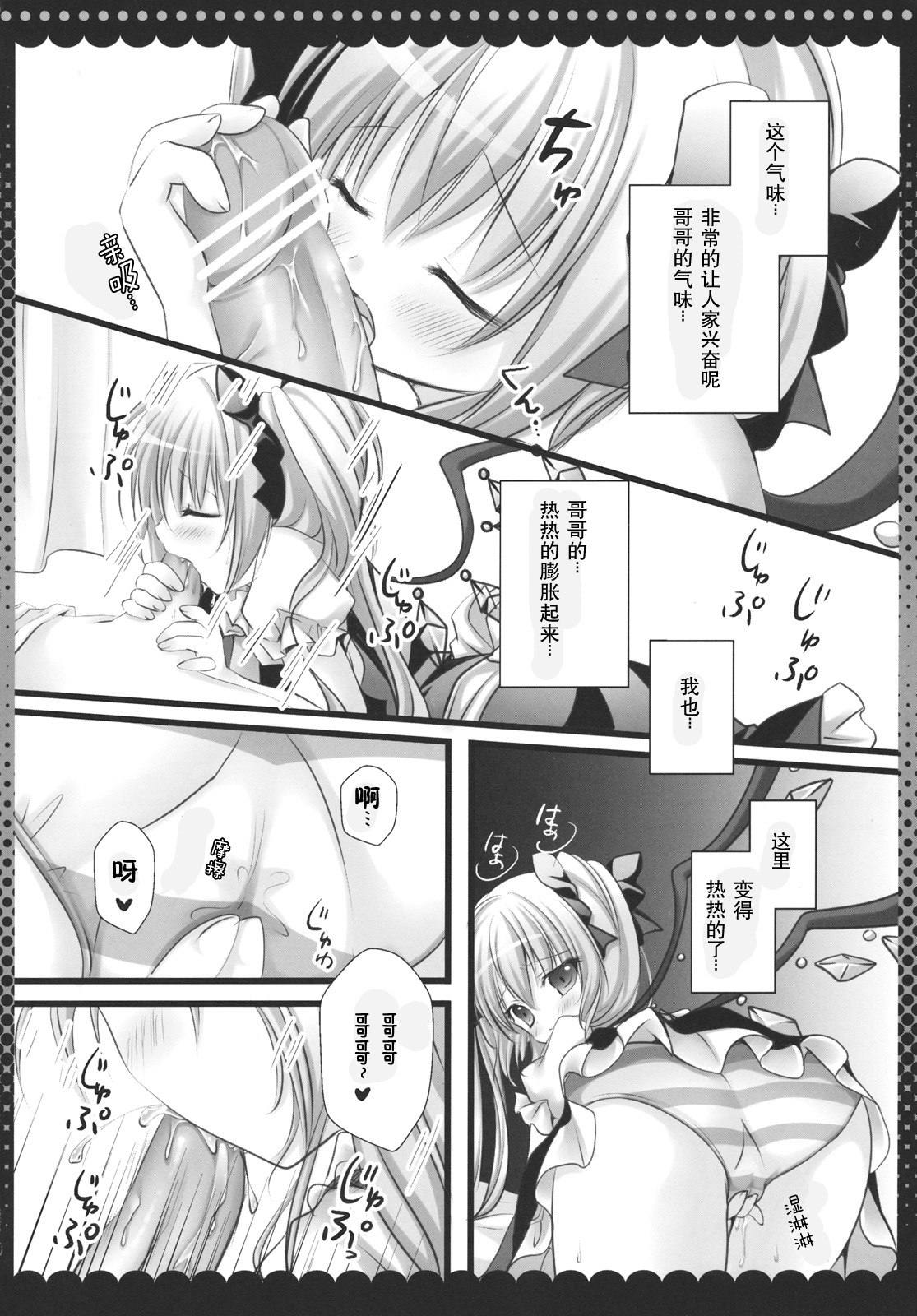 Imouto no Flandre ga Twin Tail ni shite Oniichan ni Anna koto ya Konna koto page 10 full