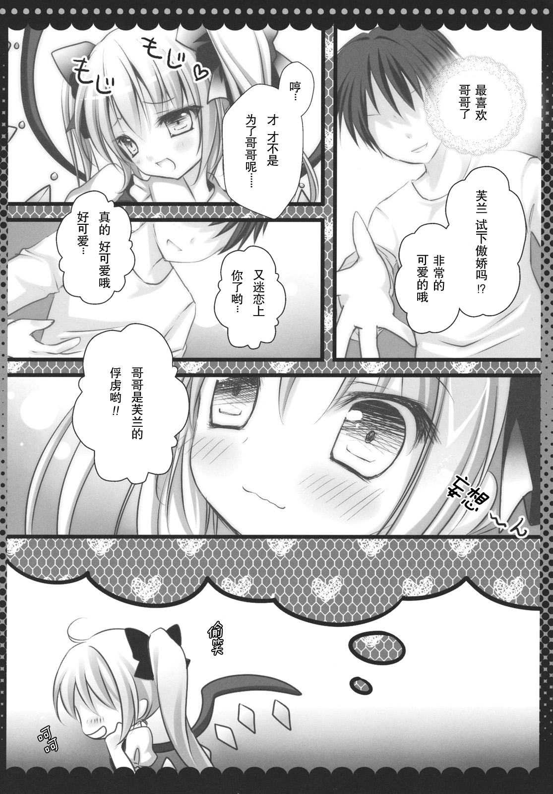 Imouto no Flandre ga Twin Tail ni shite Oniichan ni Anna koto ya Konna koto page 6 full