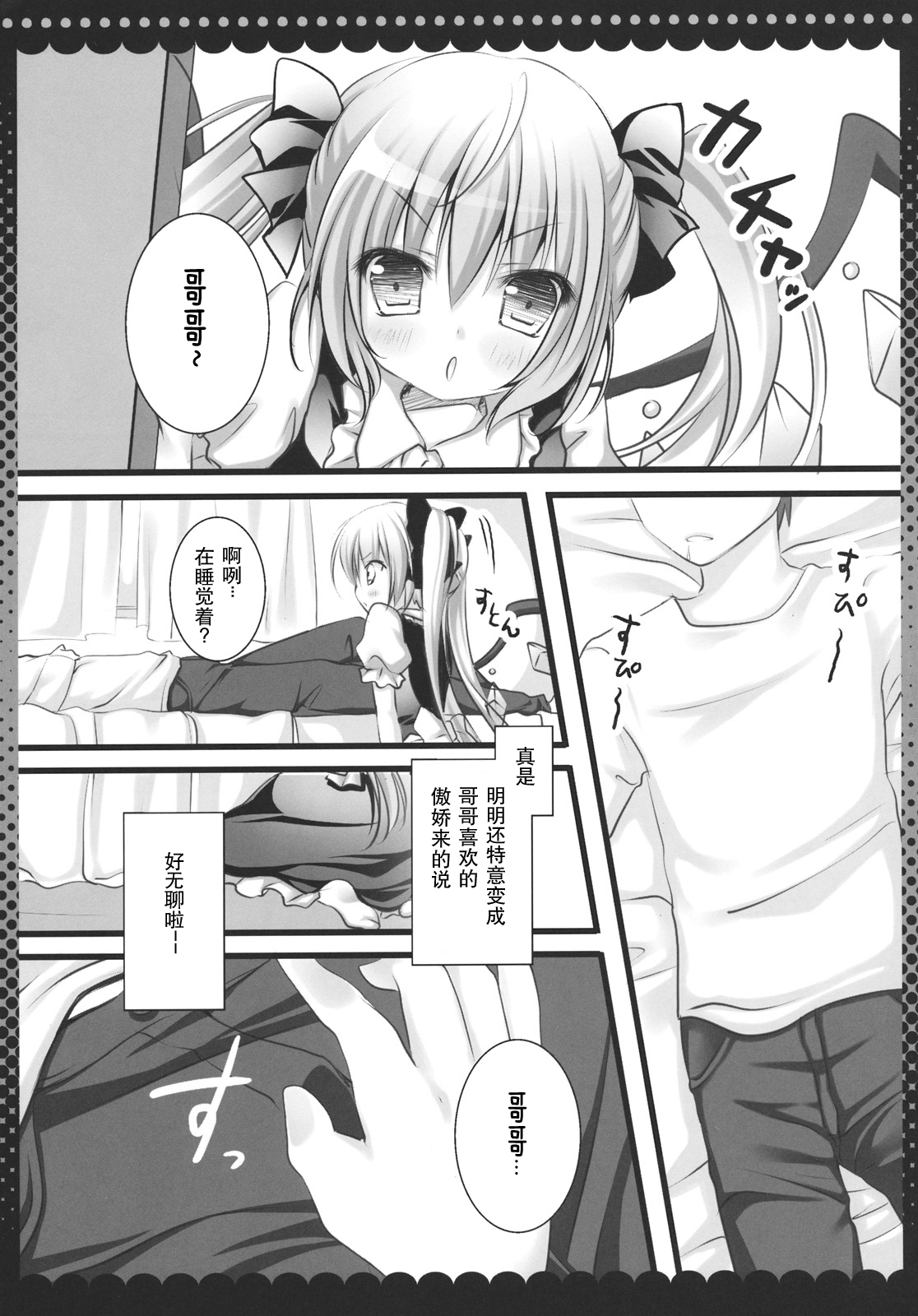 Imouto no Flandre ga Twin Tail ni shite Oniichan ni Anna koto ya Konna koto page 7 full