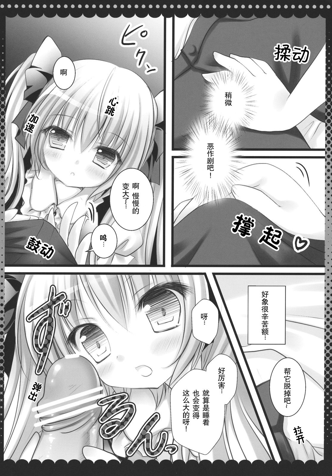 Imouto no Flandre ga Twin Tail ni shite Oniichan ni Anna koto ya Konna koto page 8 full