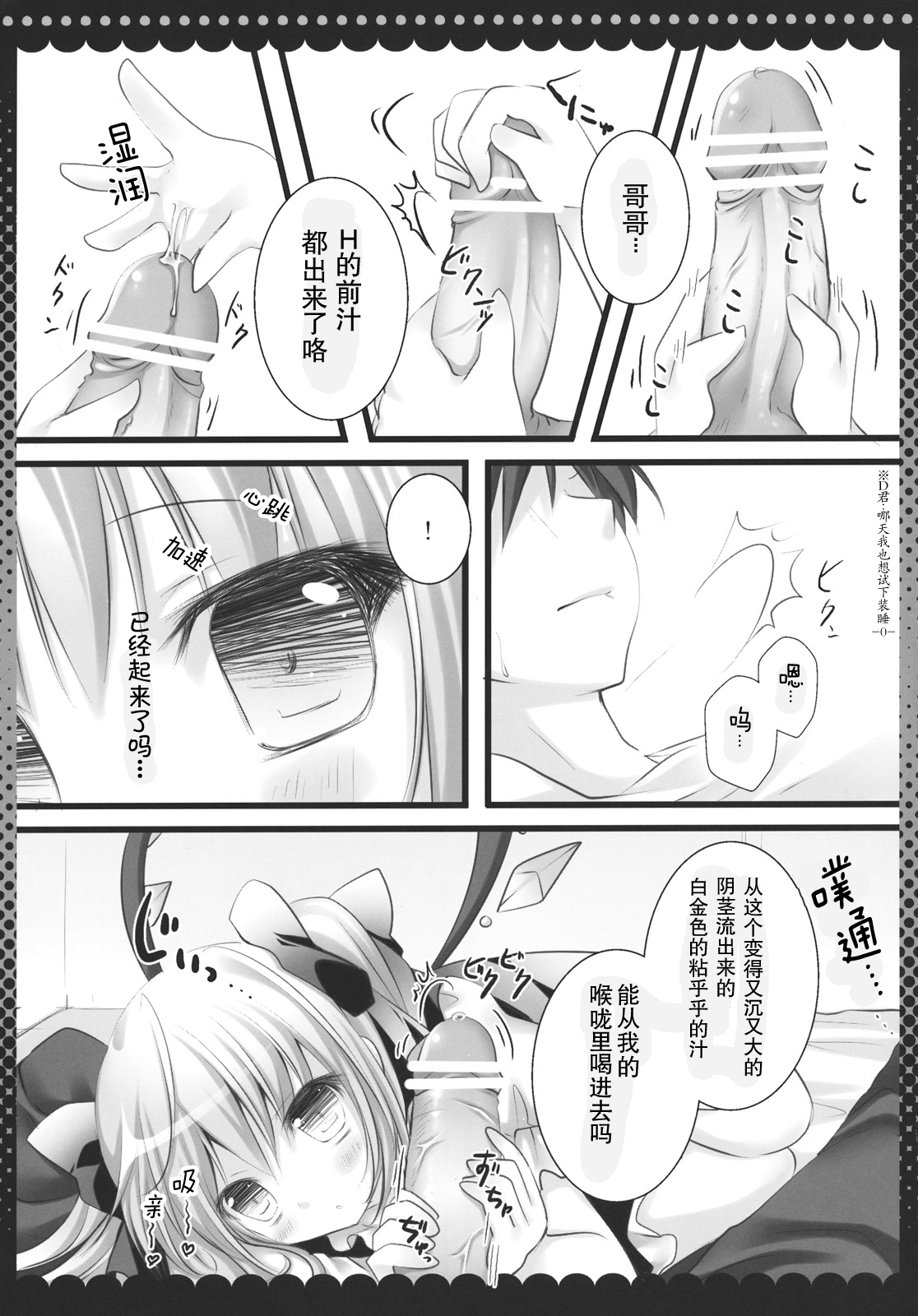 Imouto no Flandre ga Twin Tail ni shite Oniichan ni Anna koto ya Konna koto page 9 full