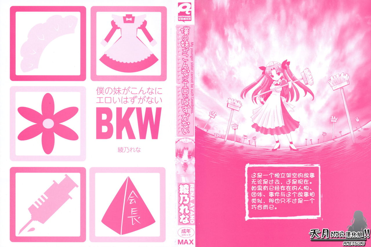 Boku no Imouto ga Konnani Eroi Hazu ga Nai - My Younger Sister Cannot Be Such Lewdness. page 3 full