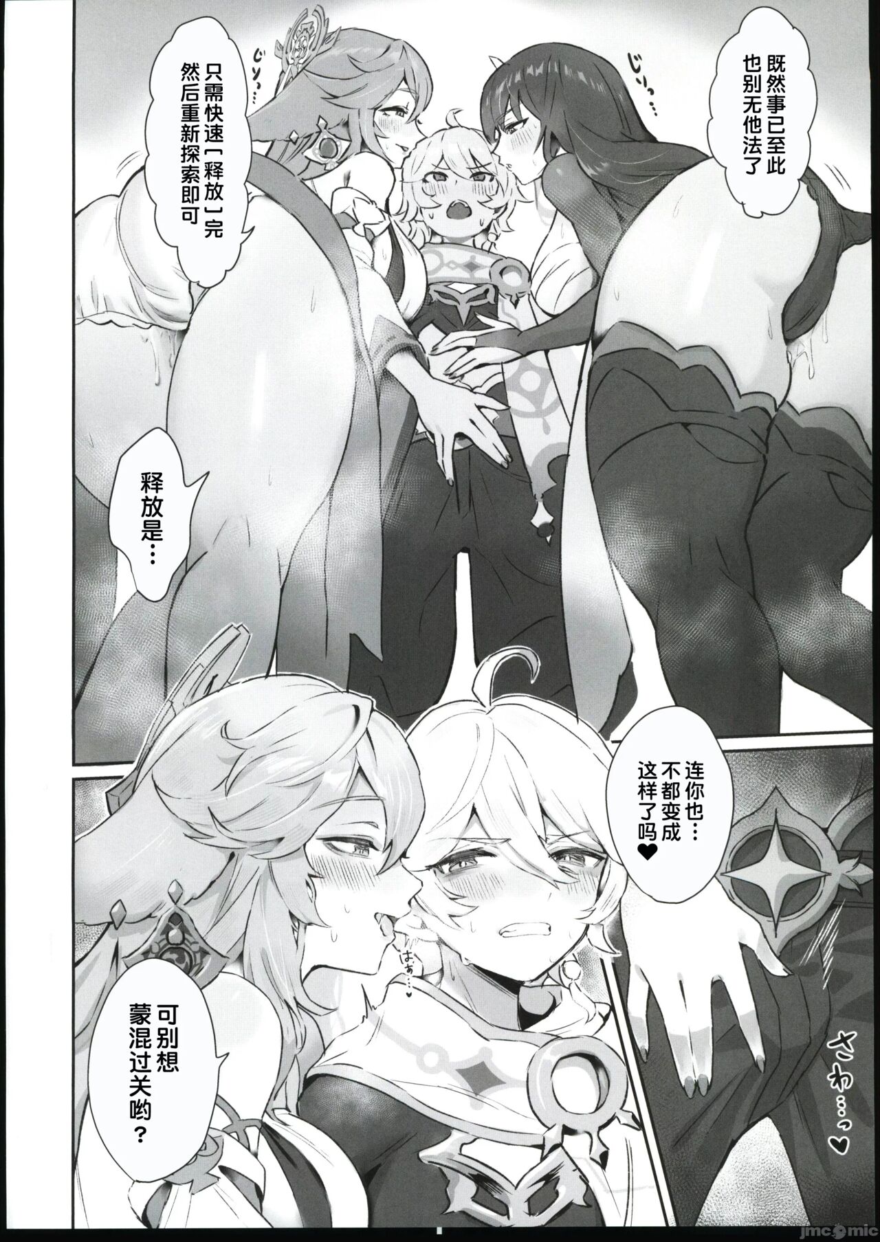 Chimyaku Ijou: Seiyoku+100% page 3 full