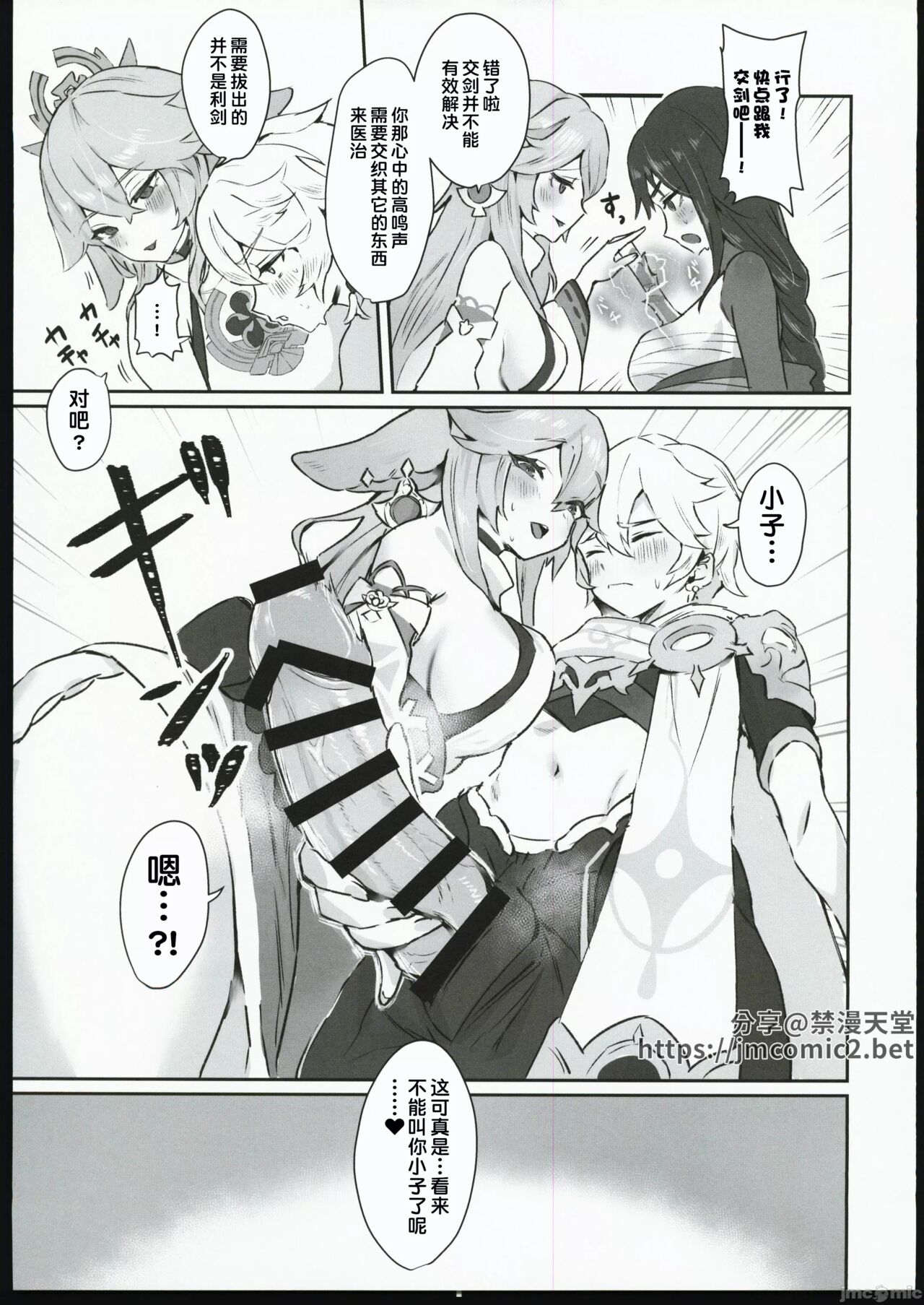 Chimyaku Ijou: Seiyoku+100% page 4 full
