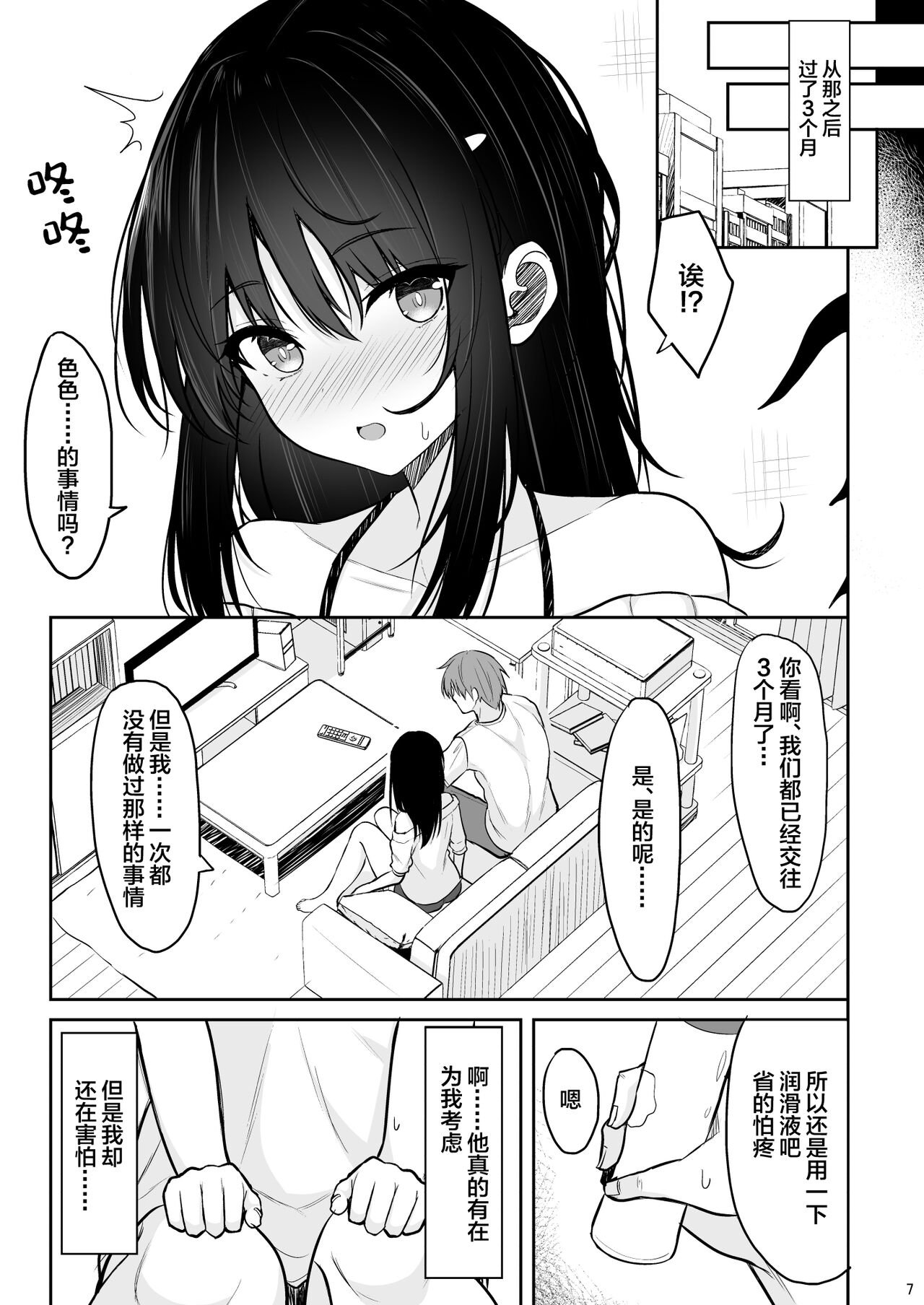 Seiso na Kanojo o Nakadashi Chuudoku ni Saseru made page 6 full