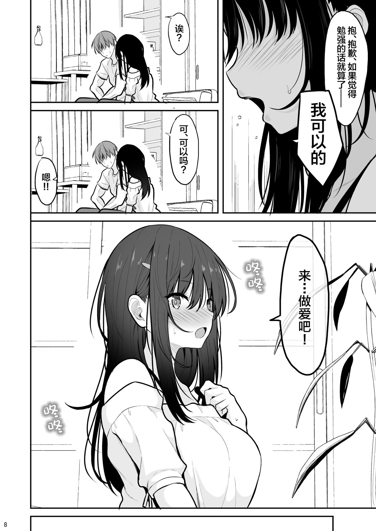 Seiso na Kanojo o Nakadashi Chuudoku ni Saseru made page 7 full