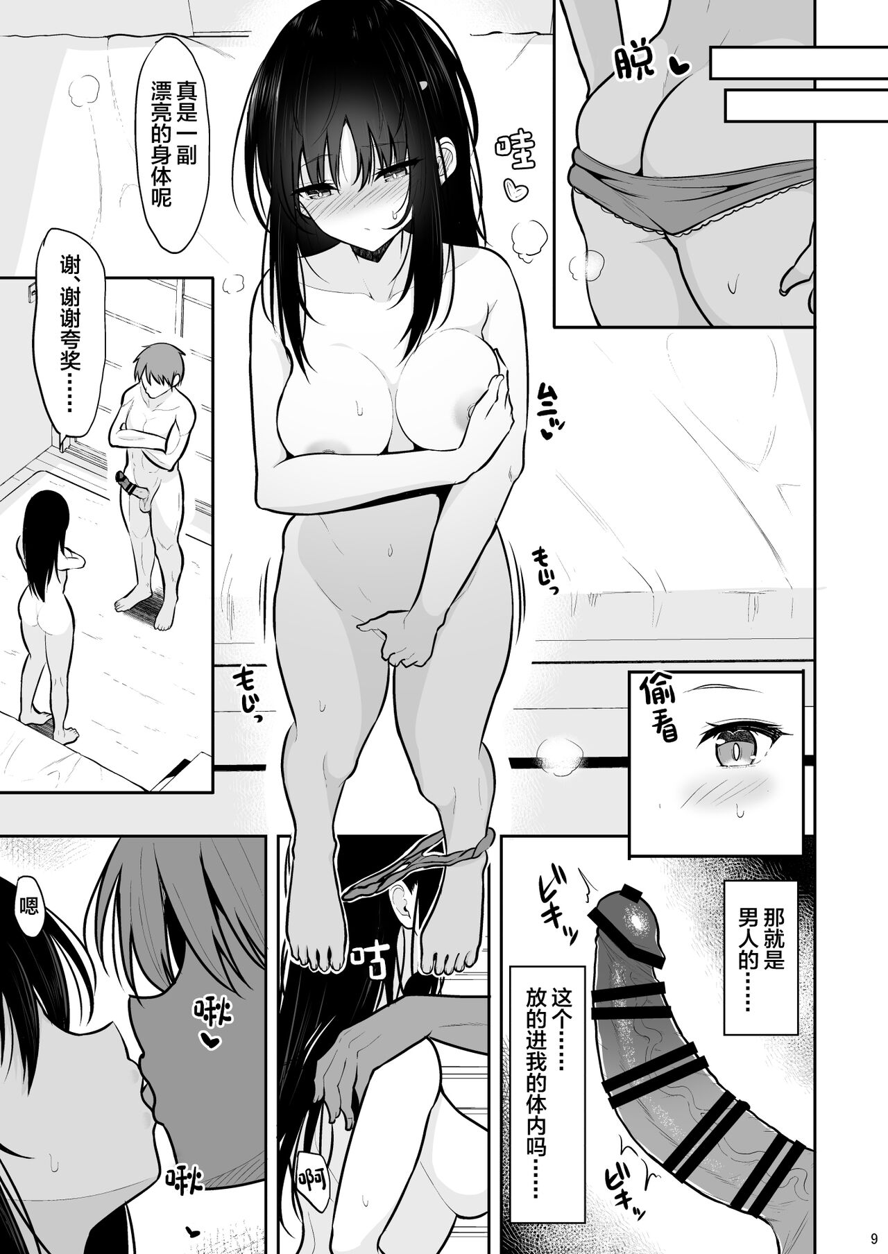 Seiso na Kanojo o Nakadashi Chuudoku ni Saseru made page 8 full