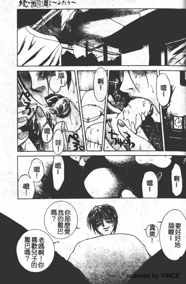 Zoku Enbo -Futari- page 3 full