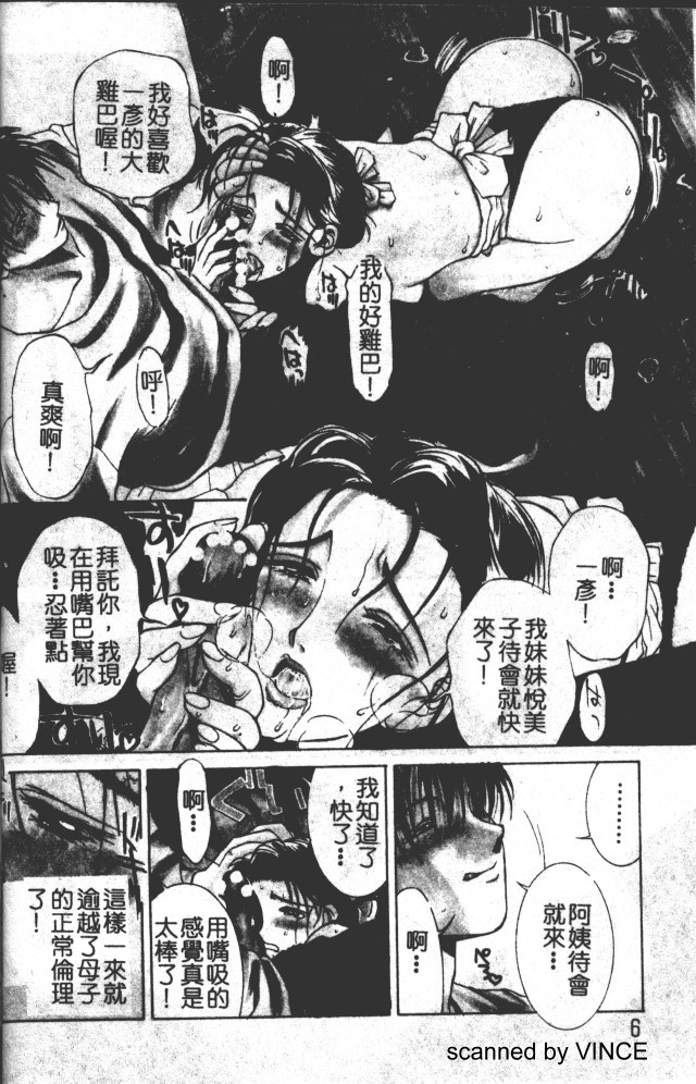 Zoku Enbo -Futari- page 4 full