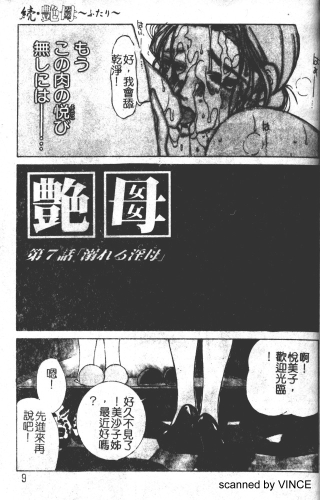 Zoku Enbo -Futari- page 7 full