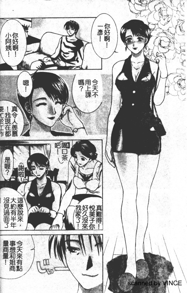 Zoku Enbo -Futari- page 8 full