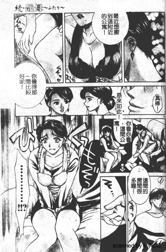 Zoku Enbo -Futari- page 9 full