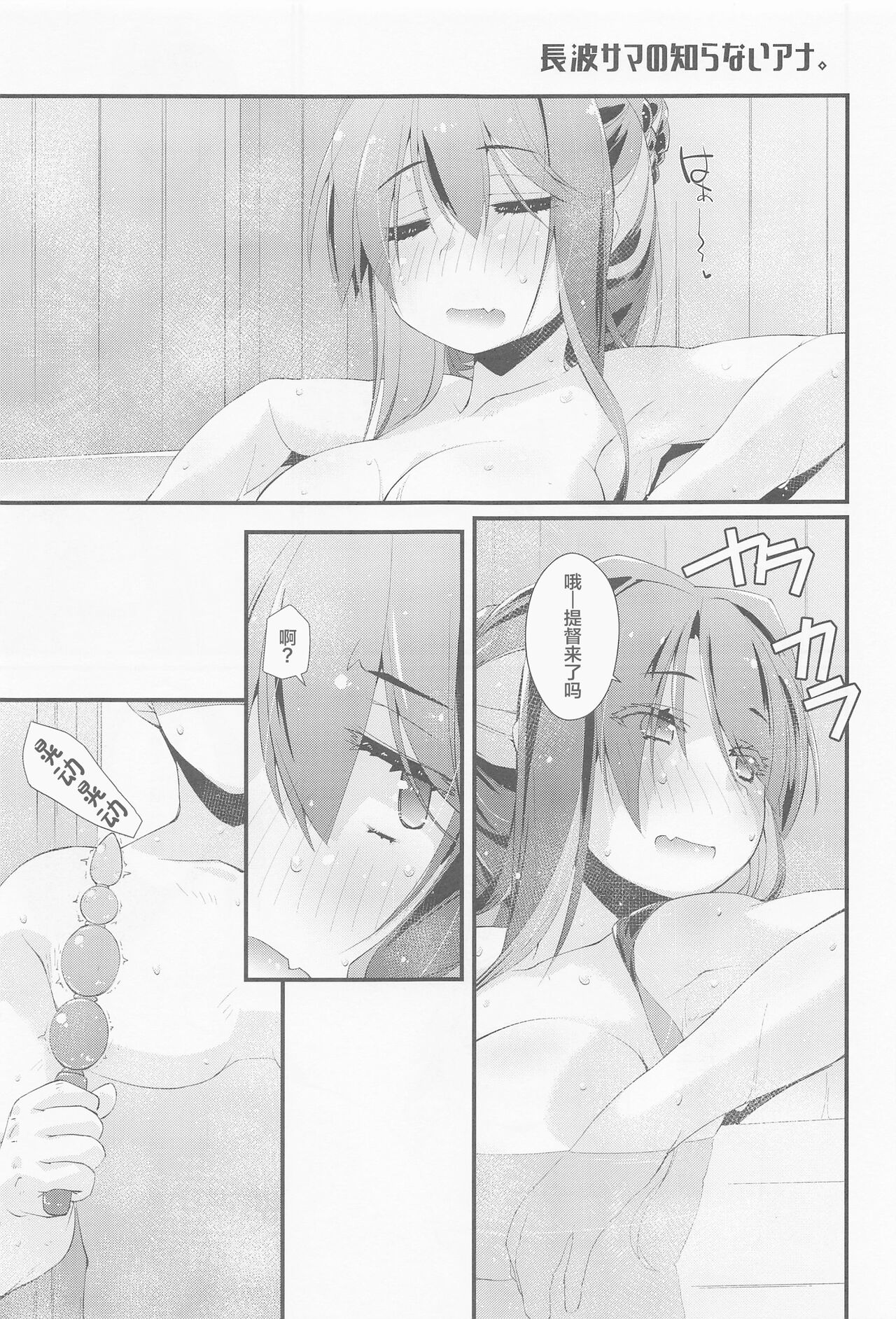 Naganami-sama no Shiranai Ana. page 4 full