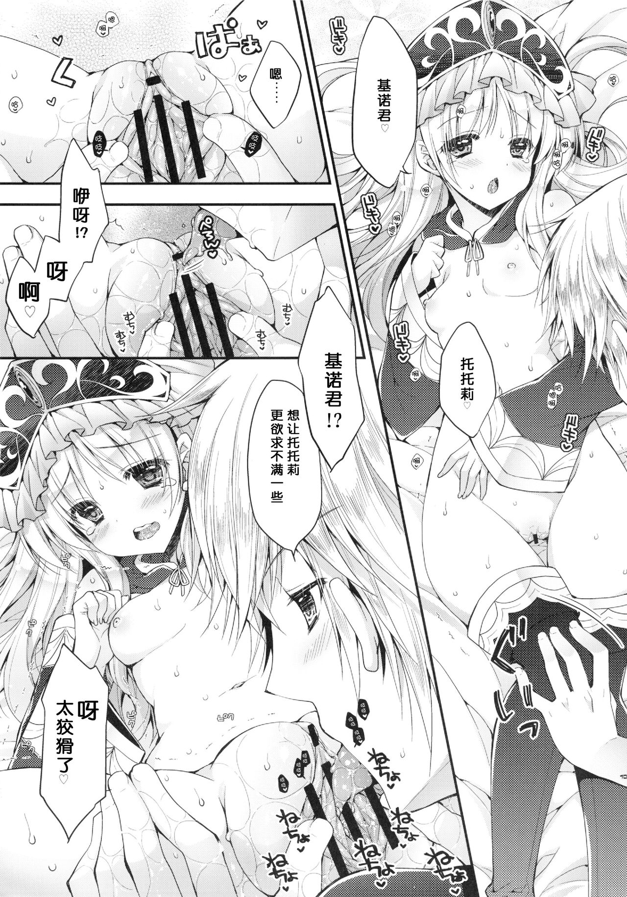 Gino-kun no... Ijiwaru page 10 full