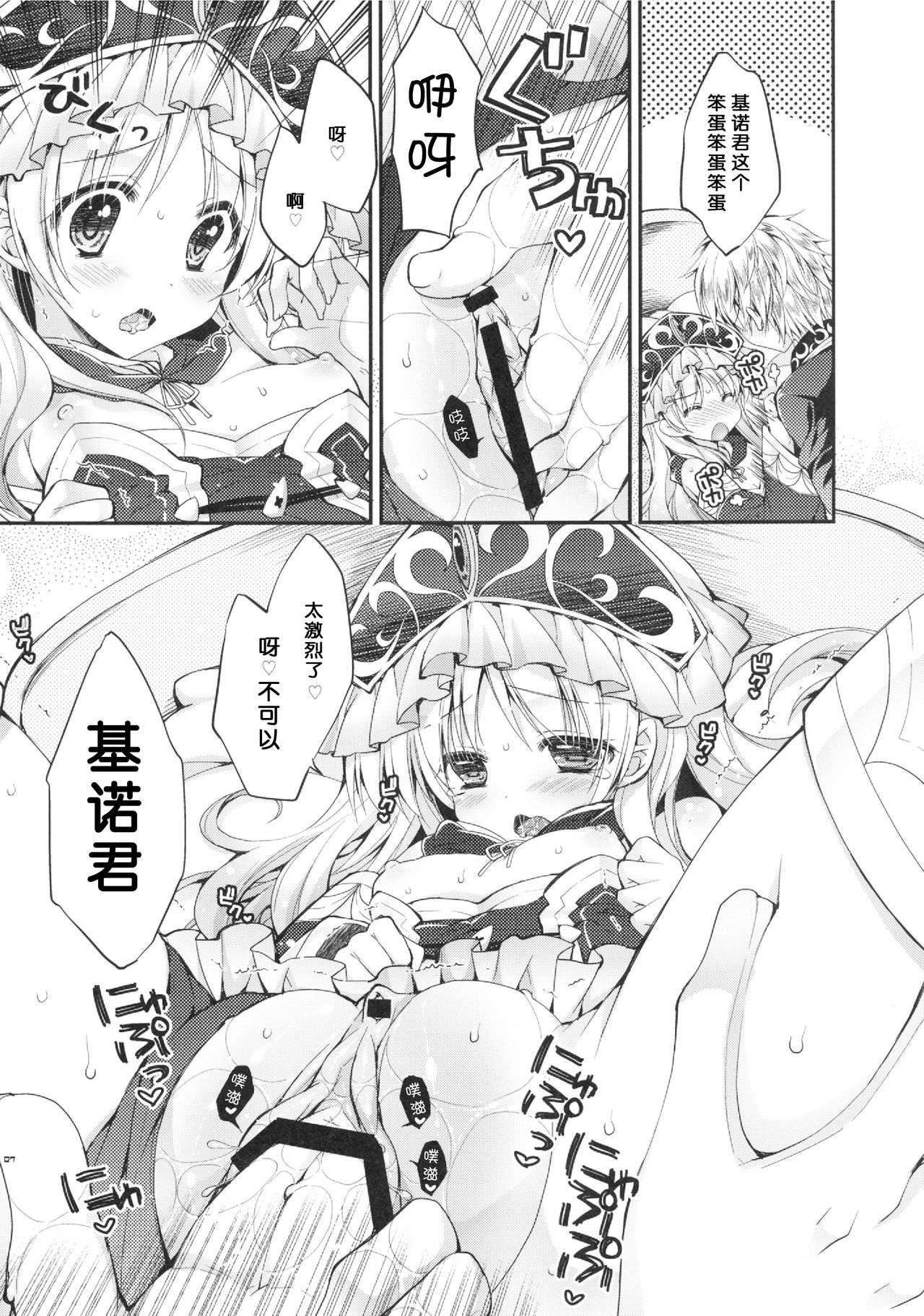 Gino-kun no... Ijiwaru page 7 full