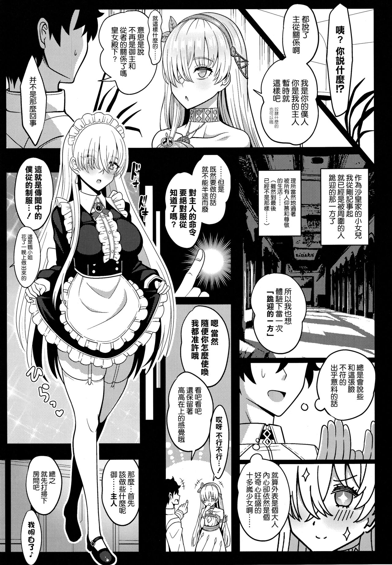Koujo-sama to Tamago page 6 full