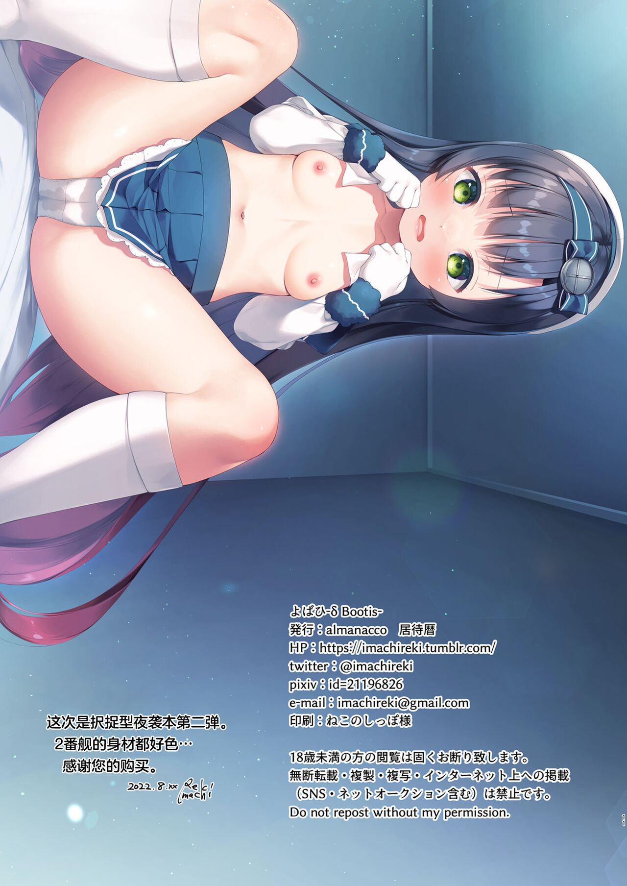 Yobai -δ Bootis- page 10 full