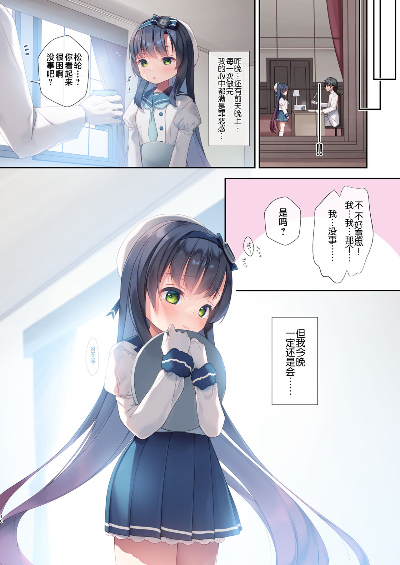 Yobai -δ Bootis- page 9 full