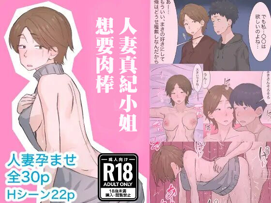 Hitozuma Maki-san wa ●● ga Hoshii | 人妻真紀小姐想要肉棒 page 1 full