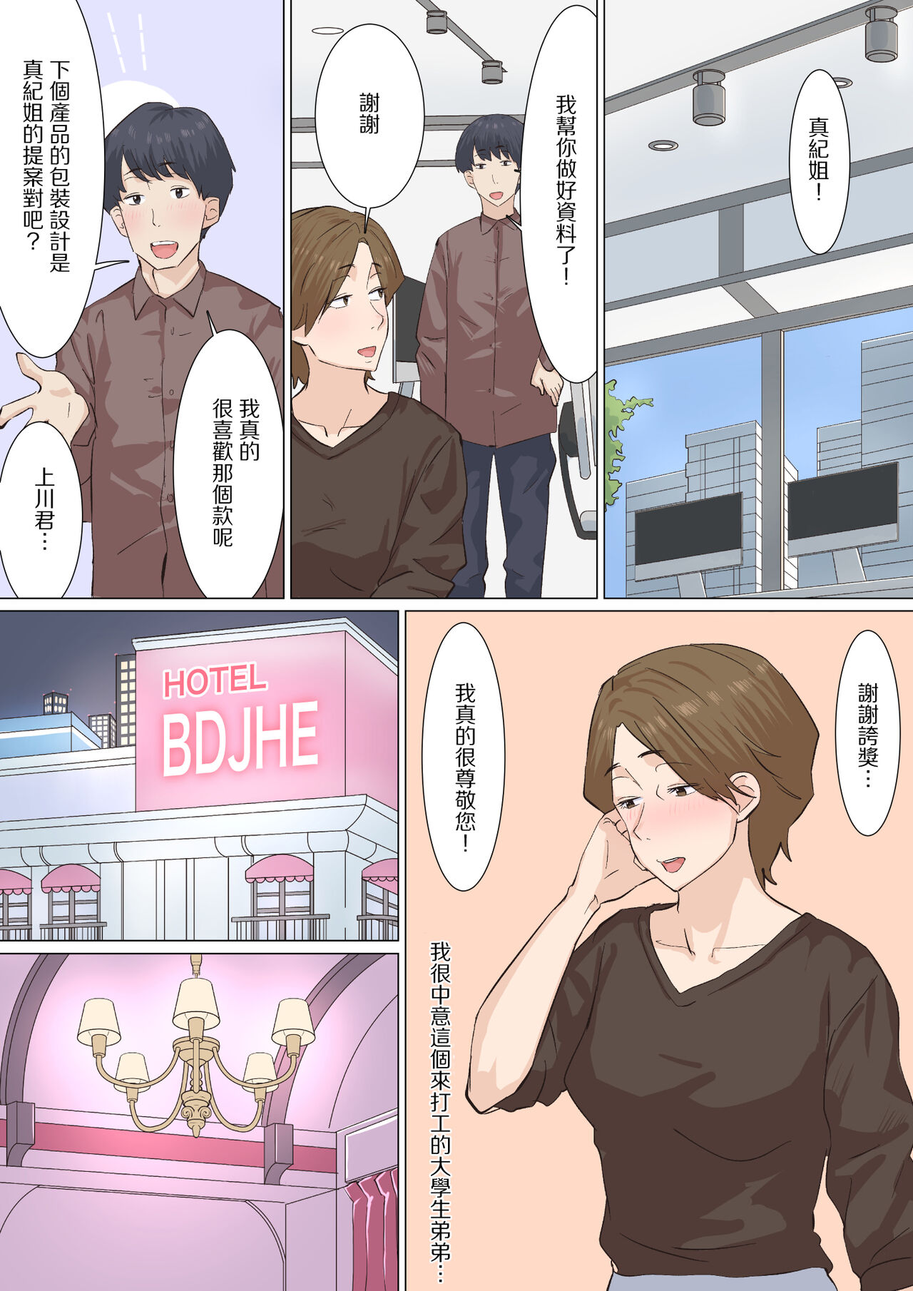 Hitozuma Maki-san wa ●● ga Hoshii | 人妻真紀小姐想要肉棒 page 6 full