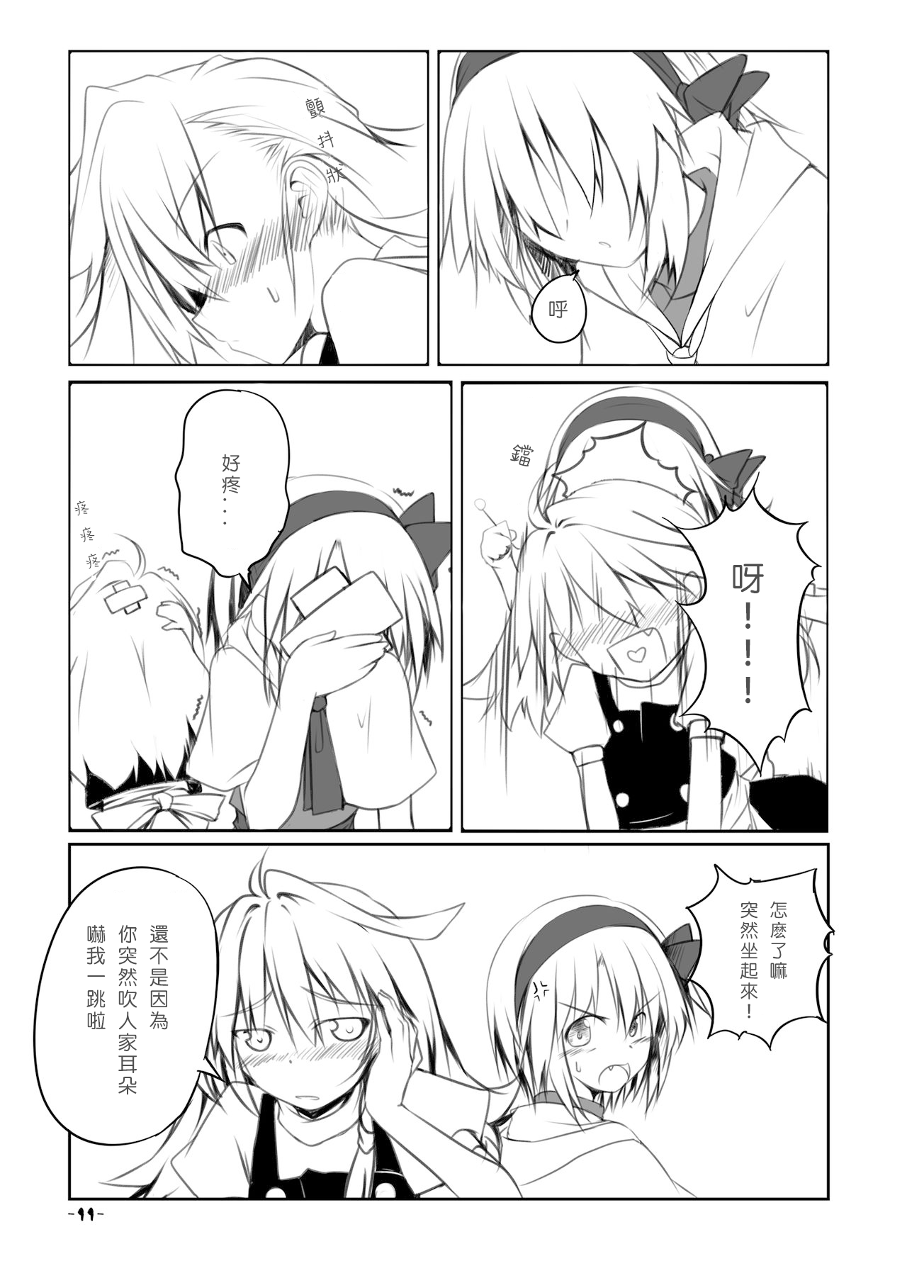 Mari Ali Doudeshou page 10 full